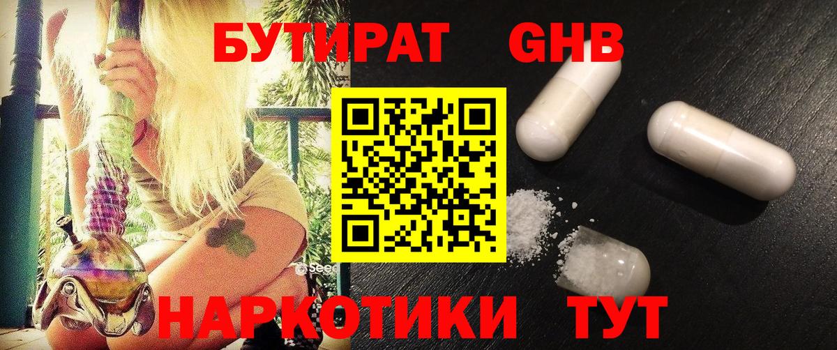 Бутират буратино  БУТИРАТ  Истра  Вход с VPN 