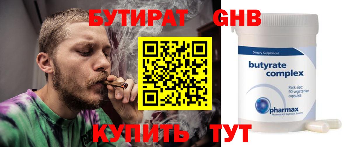 БУТИРАТ Butirat Истра