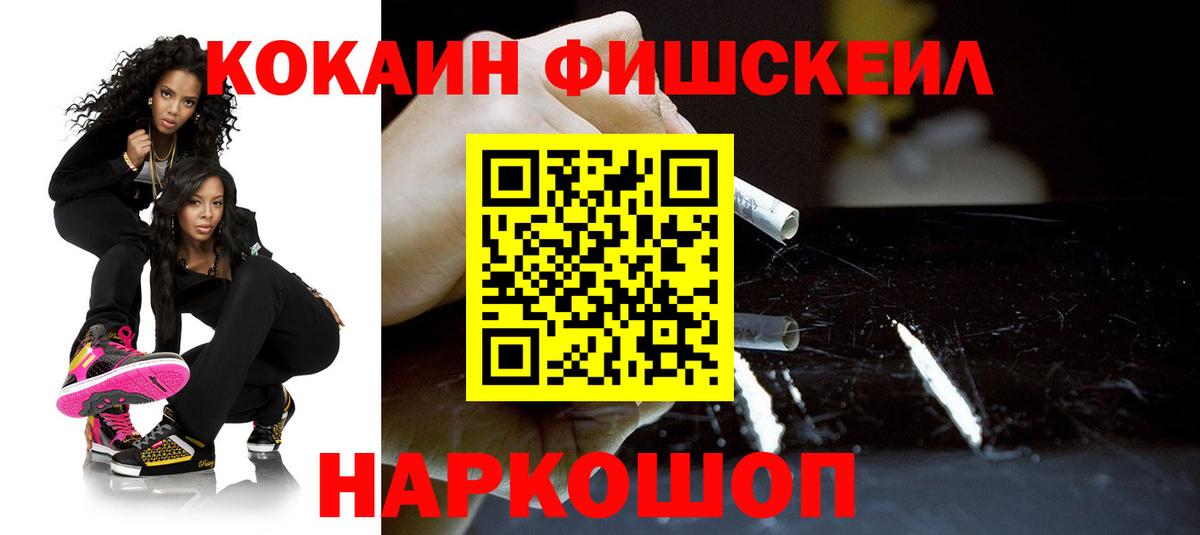 Cocaine 99%  Вход с VPN  Cocaine FishScale  Истра 