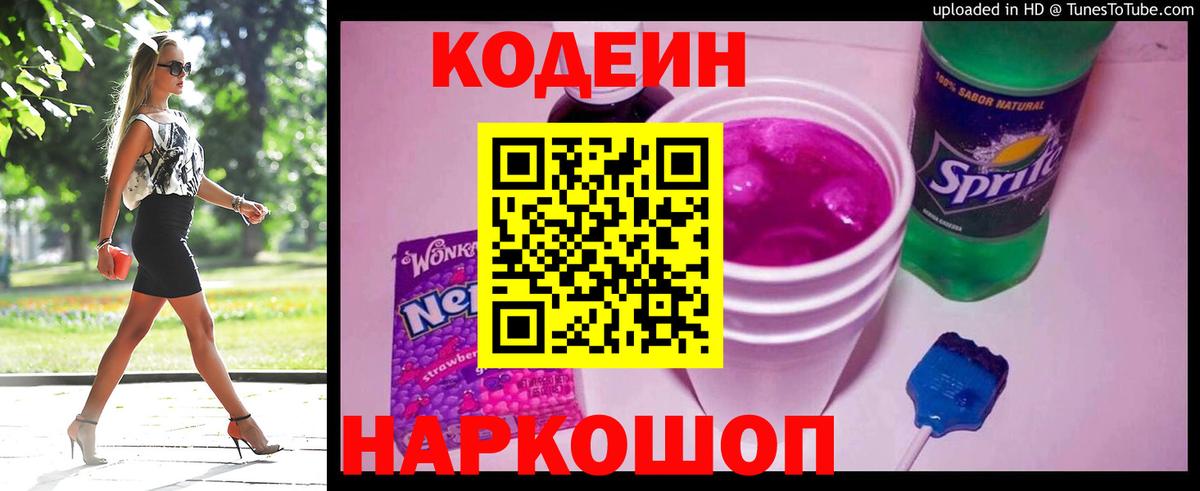 Истра  Кодеин напиток Lean (лин)  Вход с VPN  Codein напиток Lean (лин) 