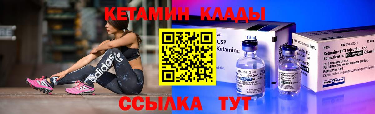 Кетамин ketamine  Вход с VPN  Истра  Кетамин VHQ 