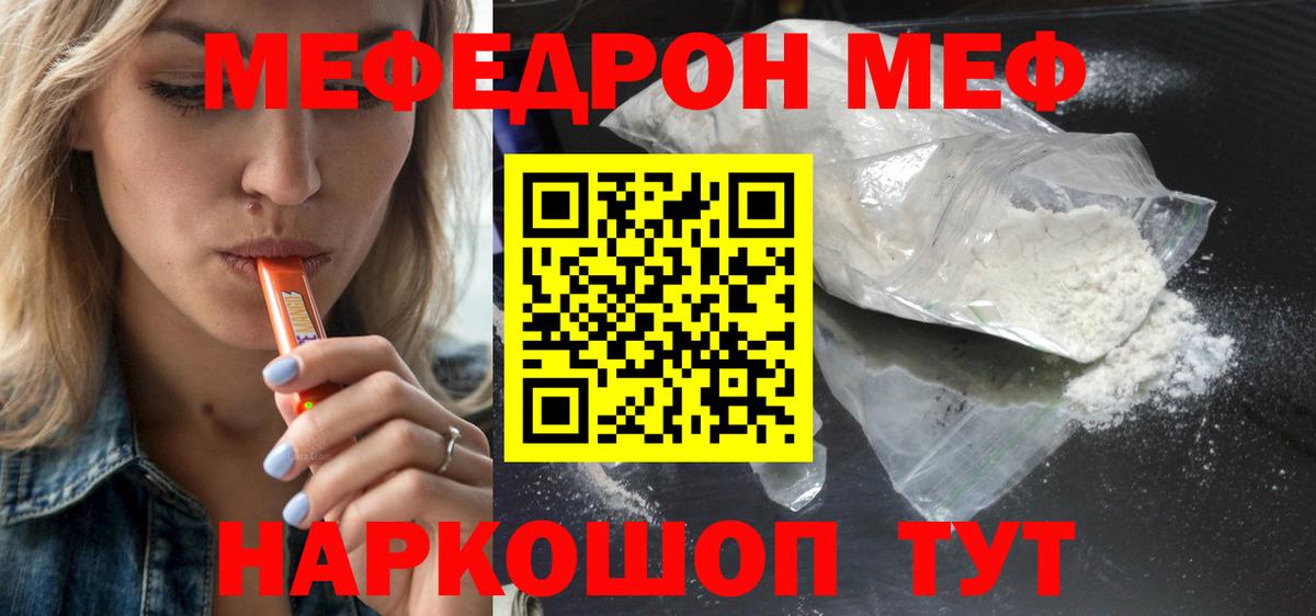 Мефедрон кристаллы Истра