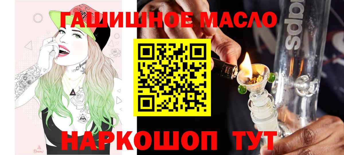 ТГК гашишное масло Истра