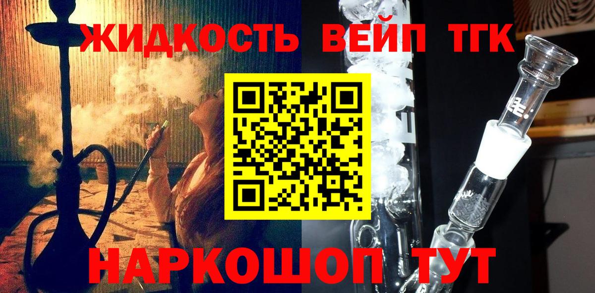 ТГК вейп с тгк  ТГК концентрат  Вход с VPN  Истра 